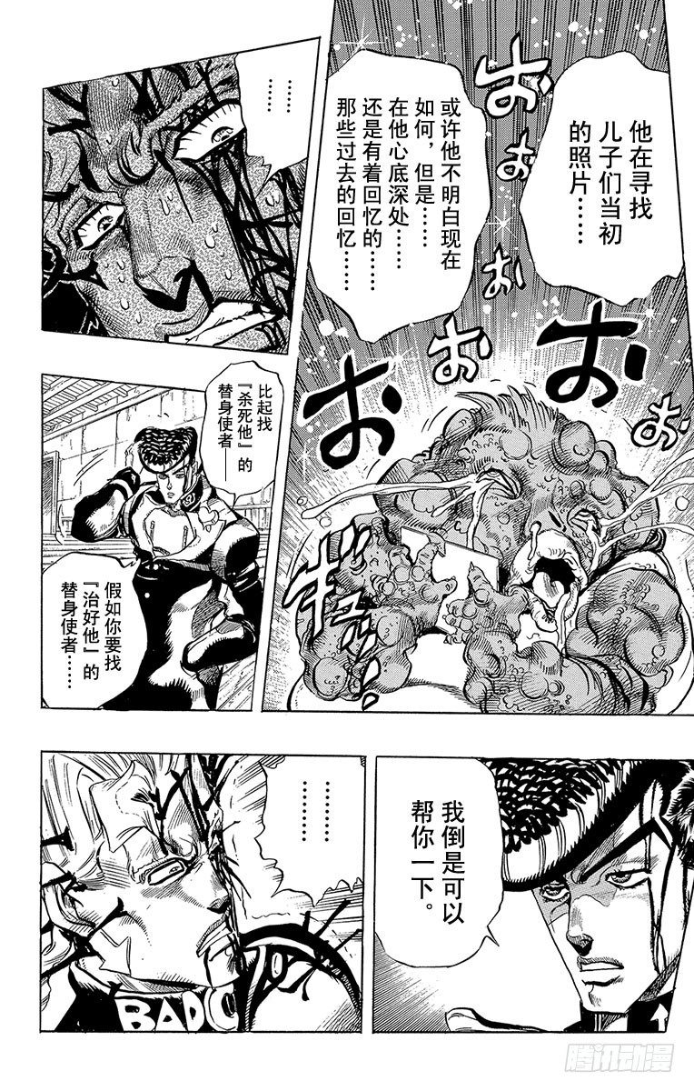 🍛乔乔的奇妙冒险 第282话 第18页