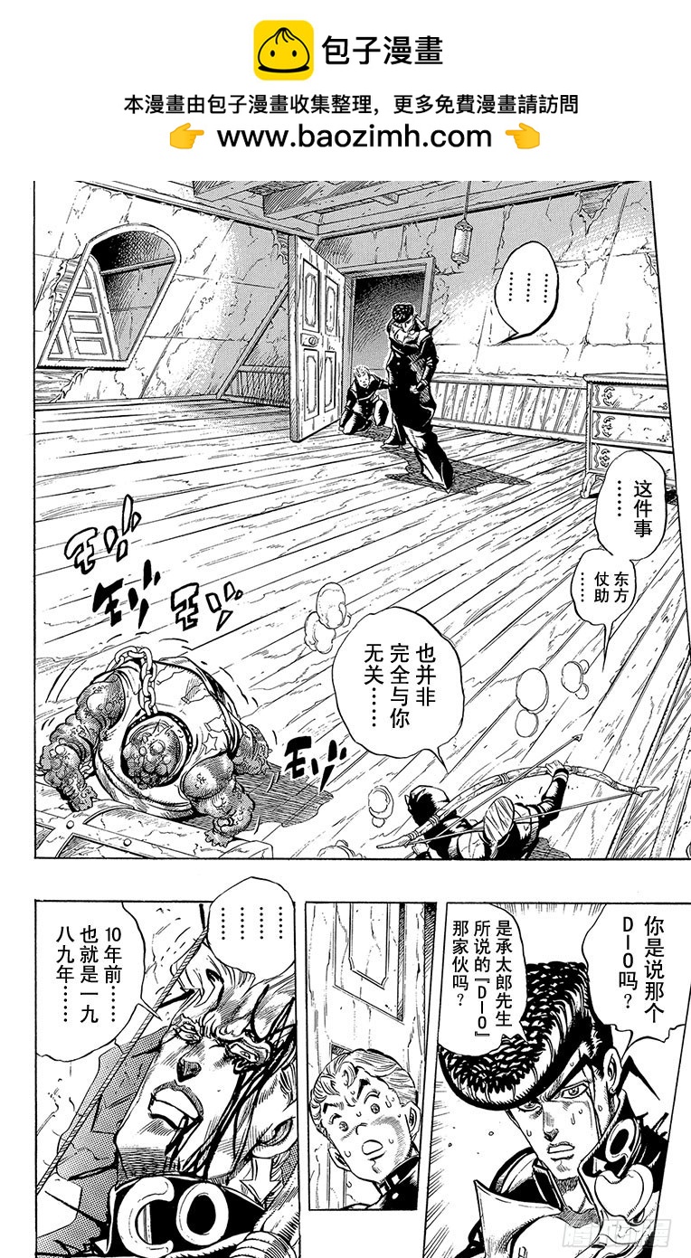 🍛乔乔的奇妙冒险 第282话 第2页