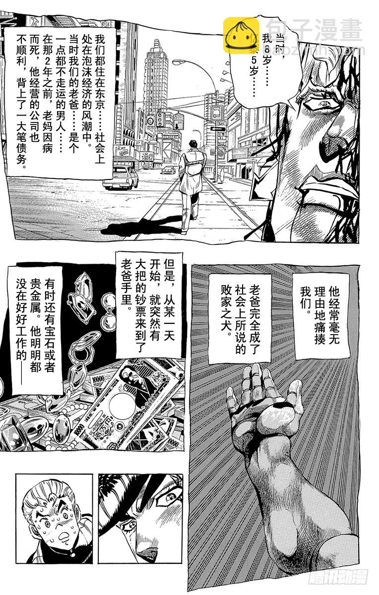 🍛乔乔的奇妙冒险 第282话 第3页