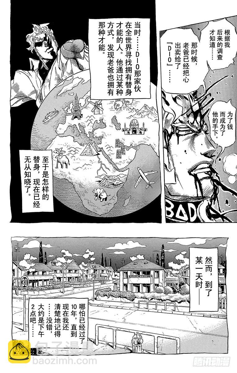 🍛乔乔的奇妙冒险 第282话 第4页
