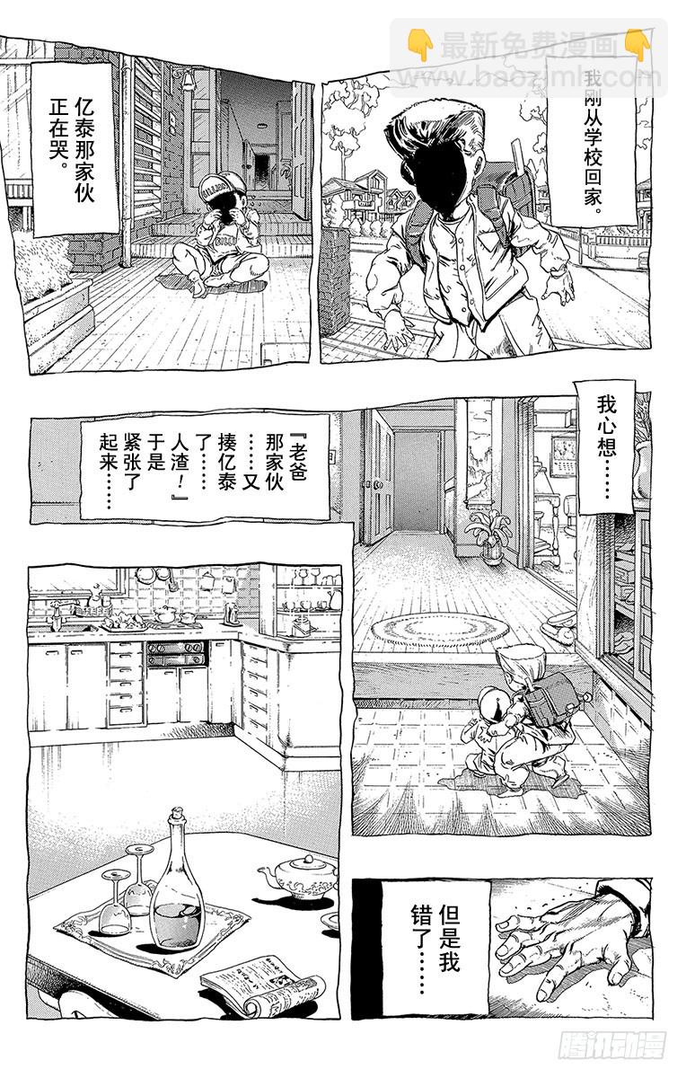 🍛乔乔的奇妙冒险 第282话 第5页