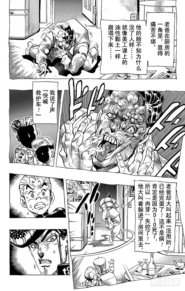 🍛乔乔的奇妙冒险 第282话 第6页