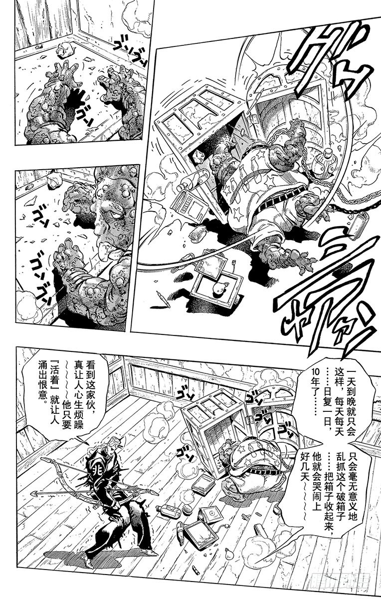 🍛乔乔的奇妙冒险 第282话 第8页