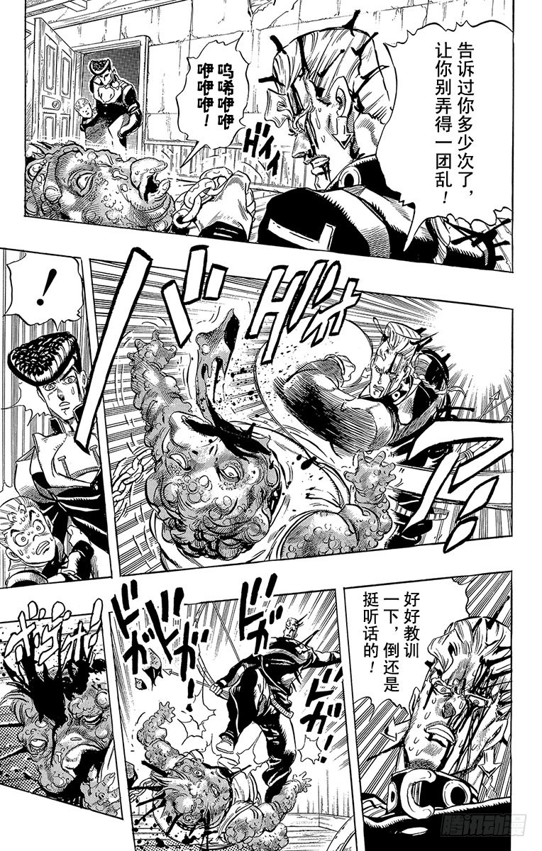 🍛乔乔的奇妙冒险 第282话 第9页