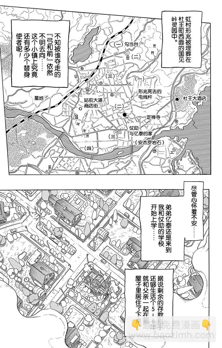 🍛乔乔的奇妙冒险 第284话 第10页
