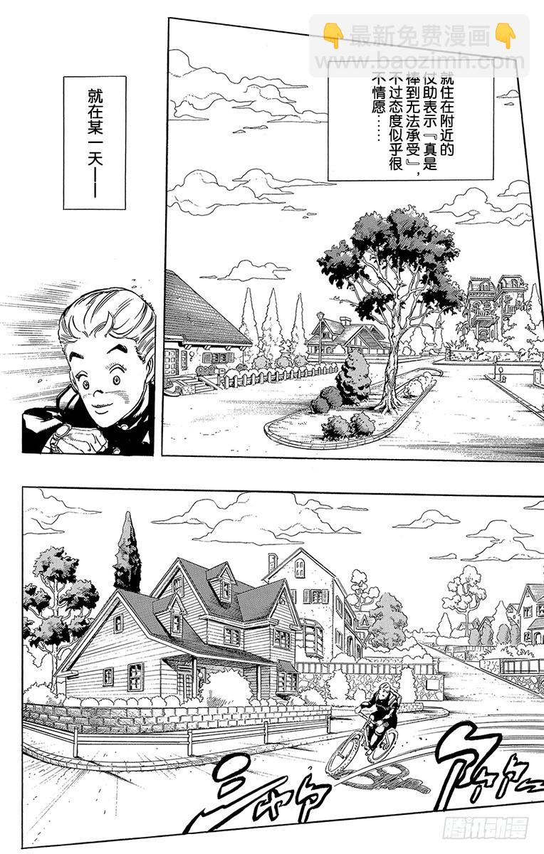 🍛乔乔的奇妙冒险 第284话 第11页