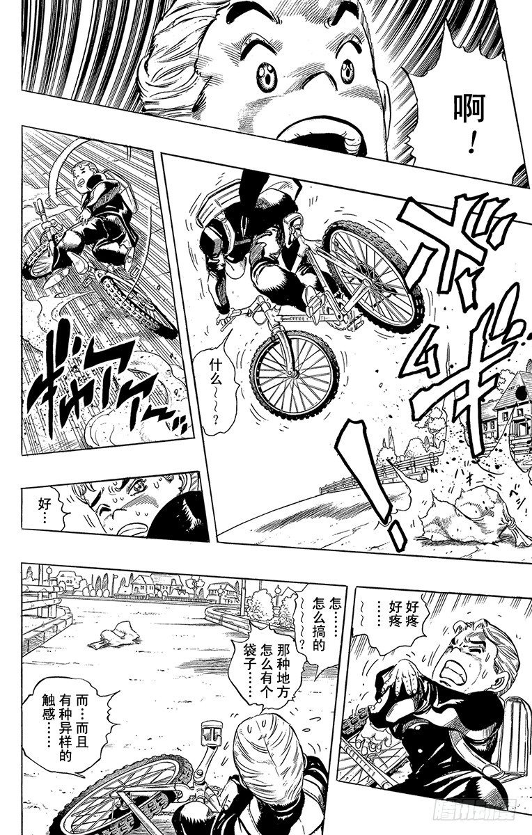 🍛乔乔的奇妙冒险 第284话 第13页