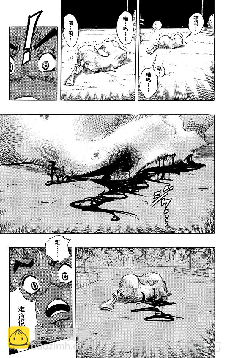 🍛乔乔的奇妙冒险 第284话 第14页