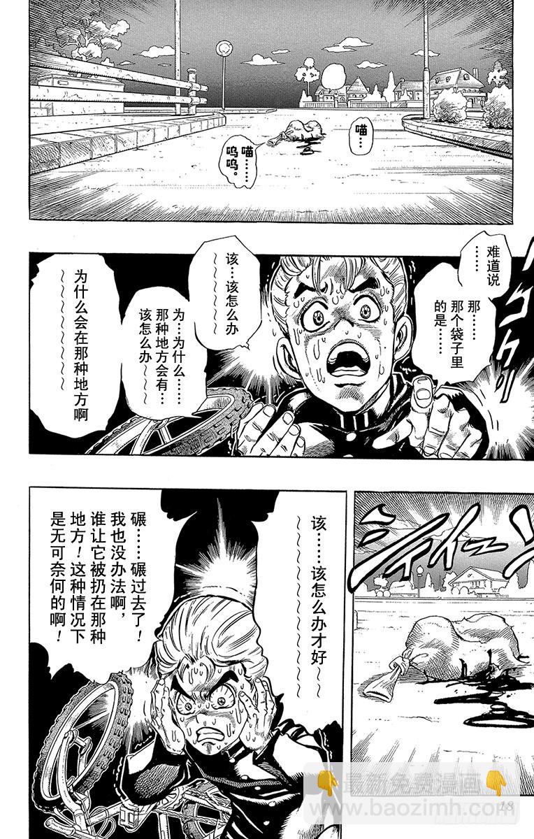 🍛乔乔的奇妙冒险 第284话 第15页