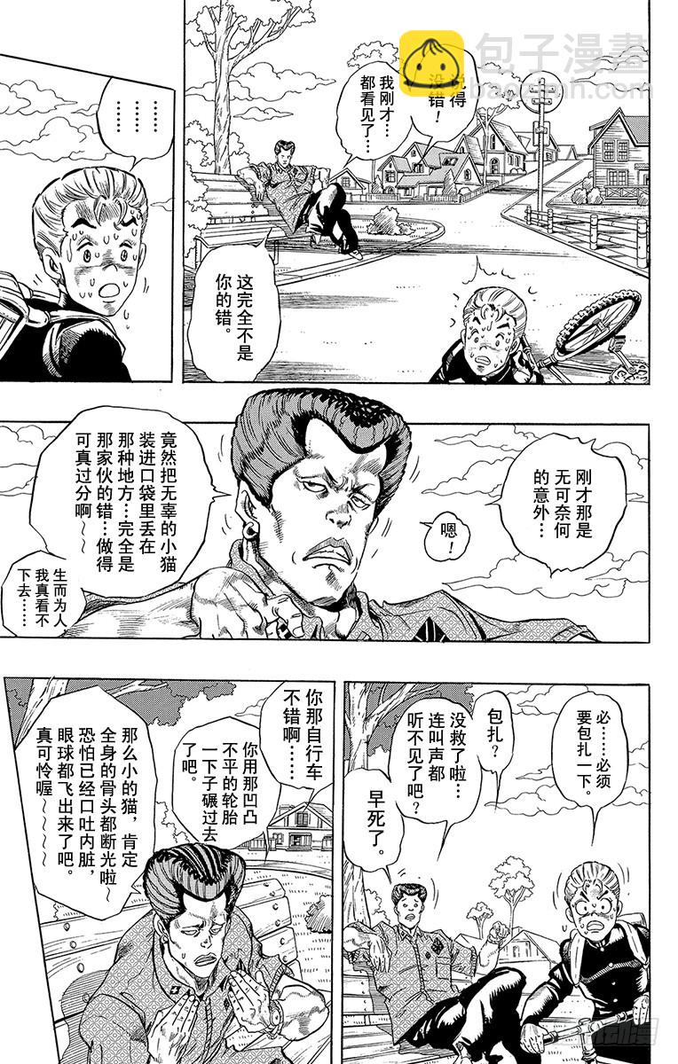 🍛乔乔的奇妙冒险 第284话 第16页
