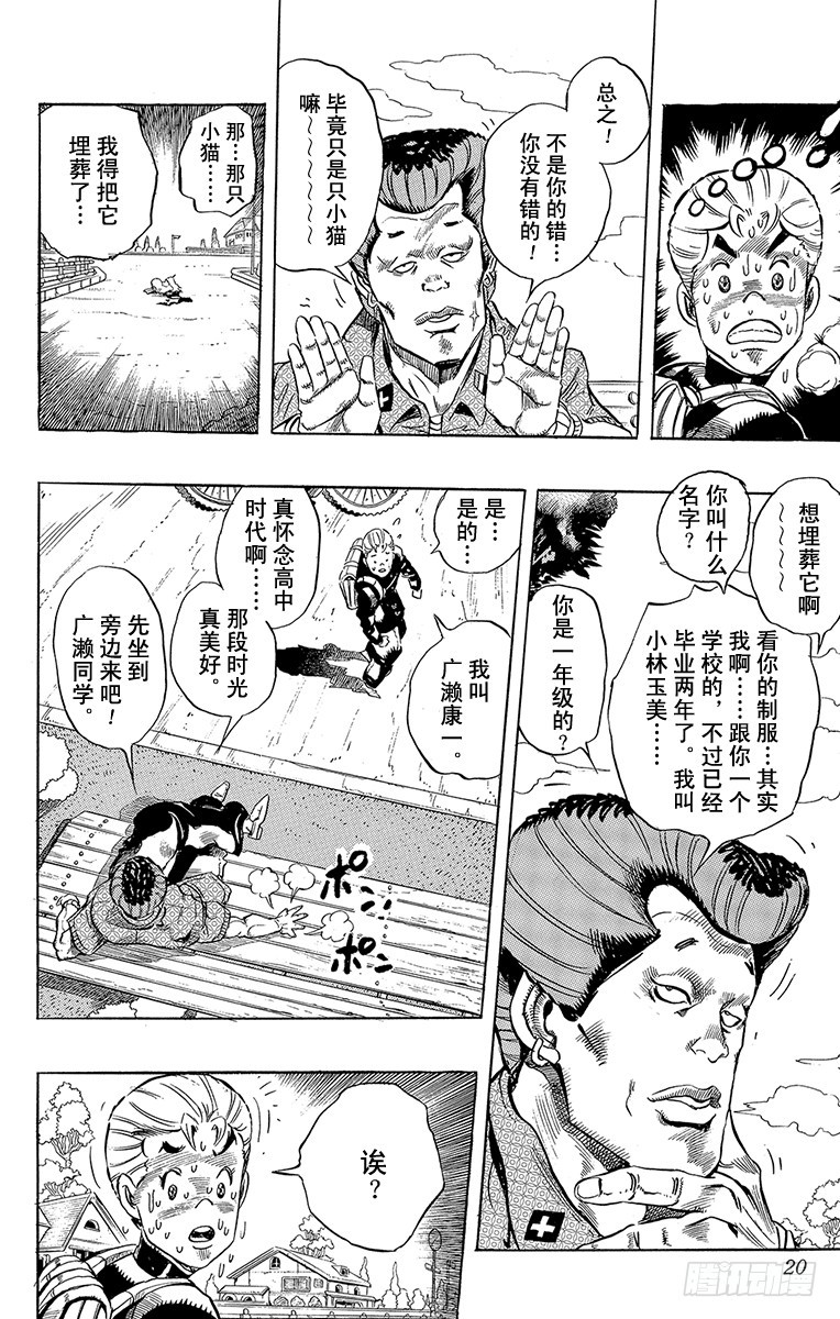 🍛乔乔的奇妙冒险 第284话 第17页