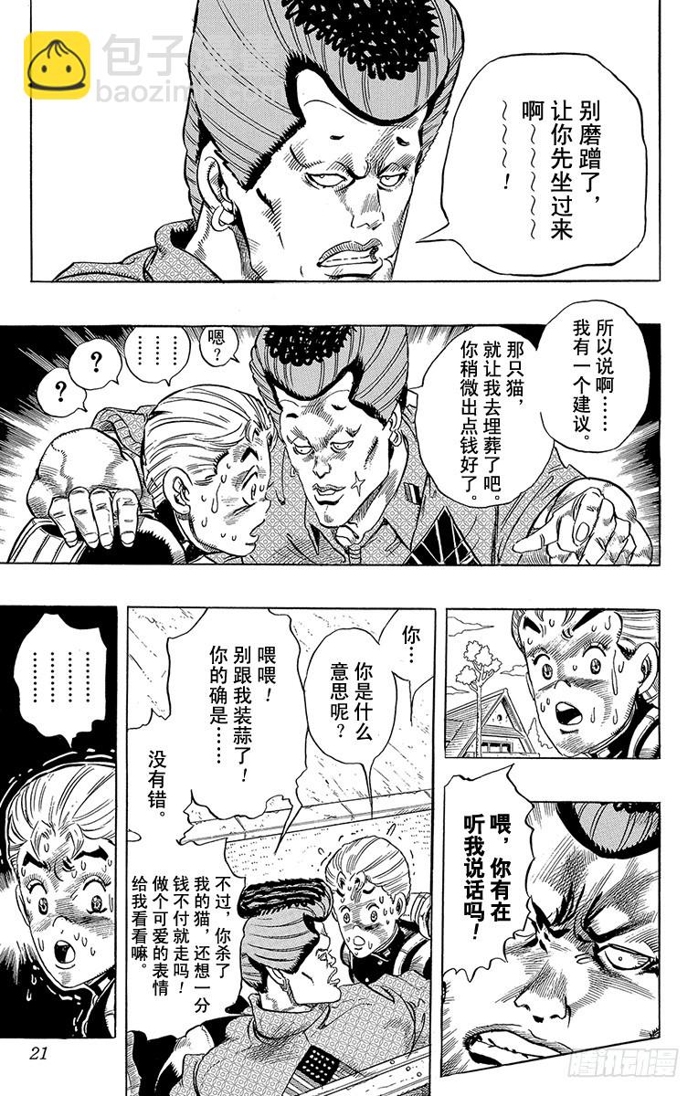 🍛乔乔的奇妙冒险 第284话 第18页