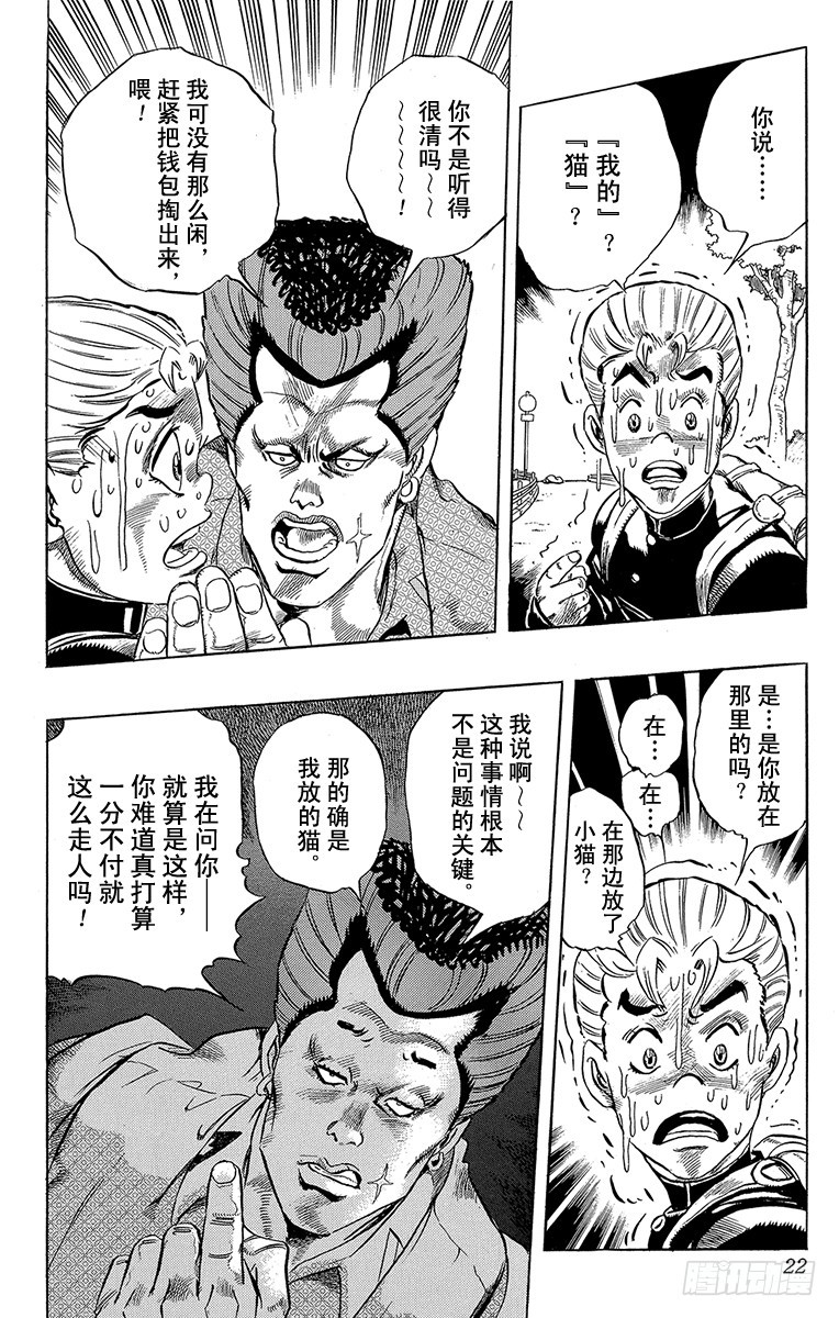 🍛乔乔的奇妙冒险 第284话 第19页