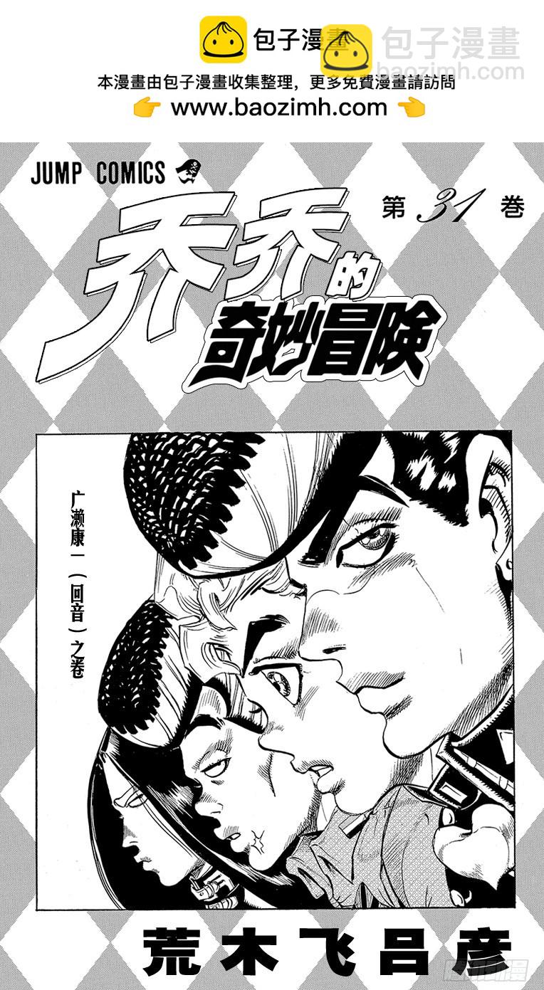 🍛乔乔的奇妙冒险 第284话 第2页
