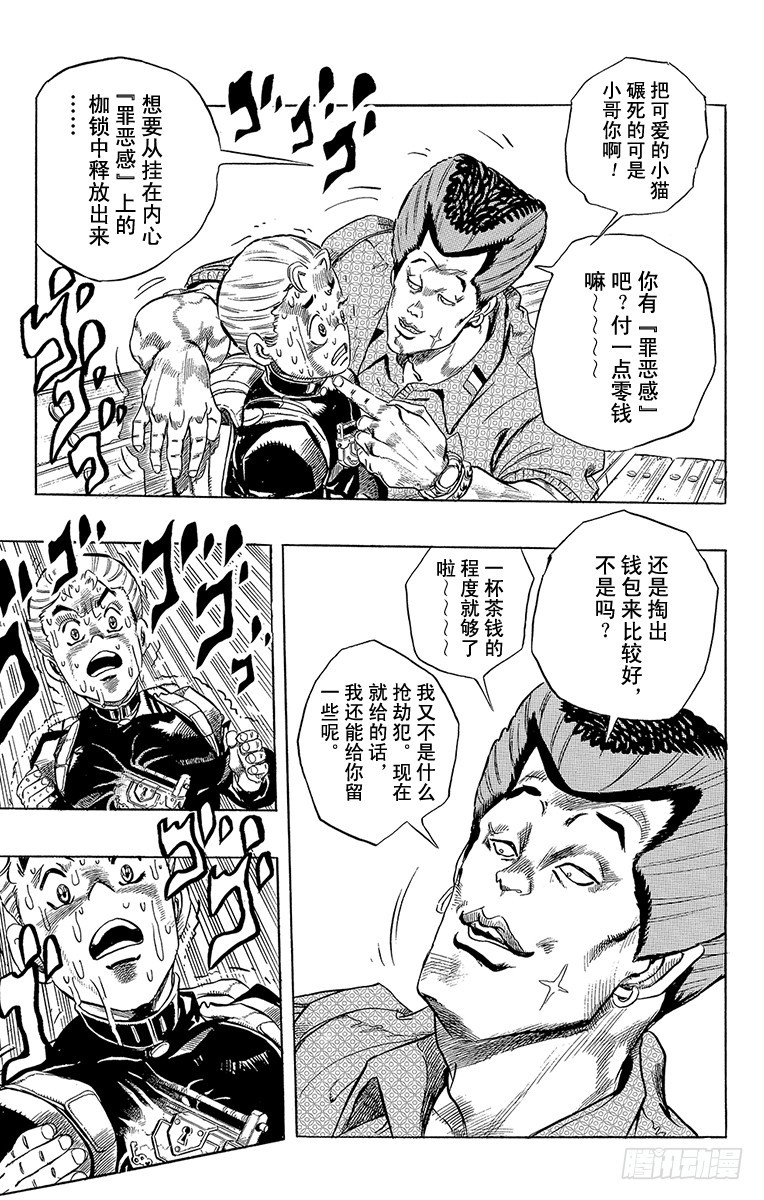 🍛乔乔的奇妙冒险 第284话 第20页