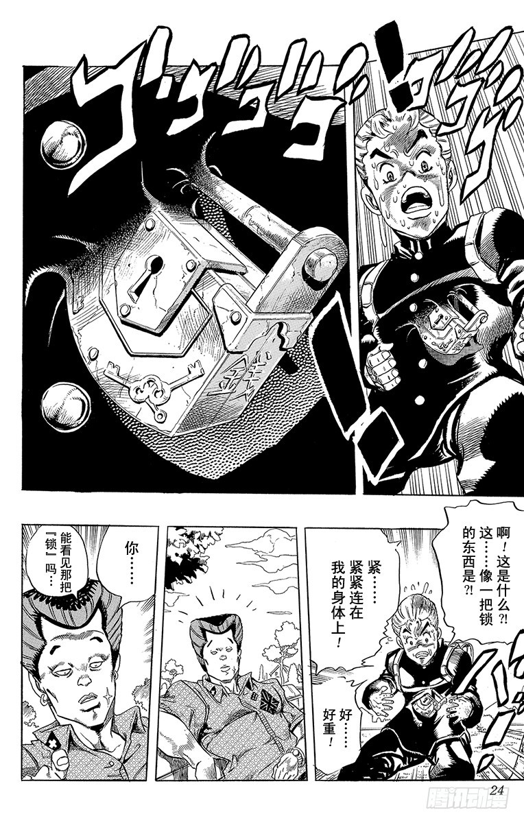 🍛乔乔的奇妙冒险 第284话 第21页