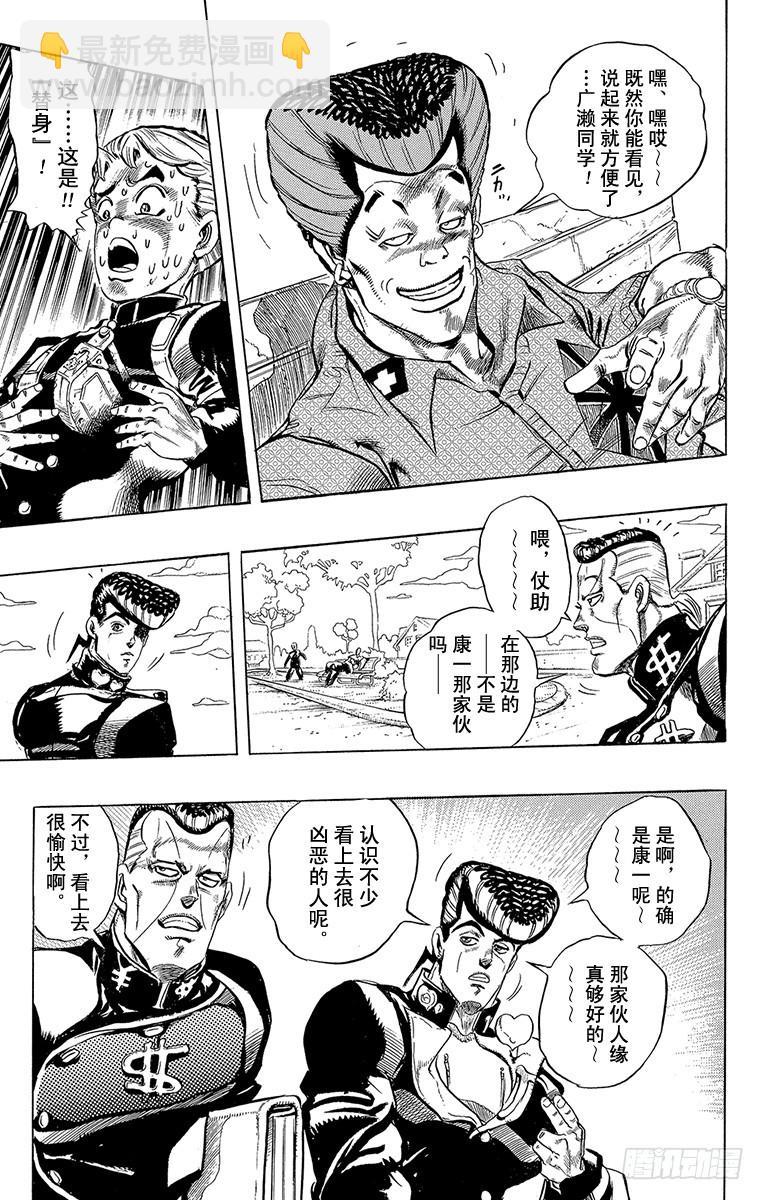 🍛乔乔的奇妙冒险 第284话 第22页