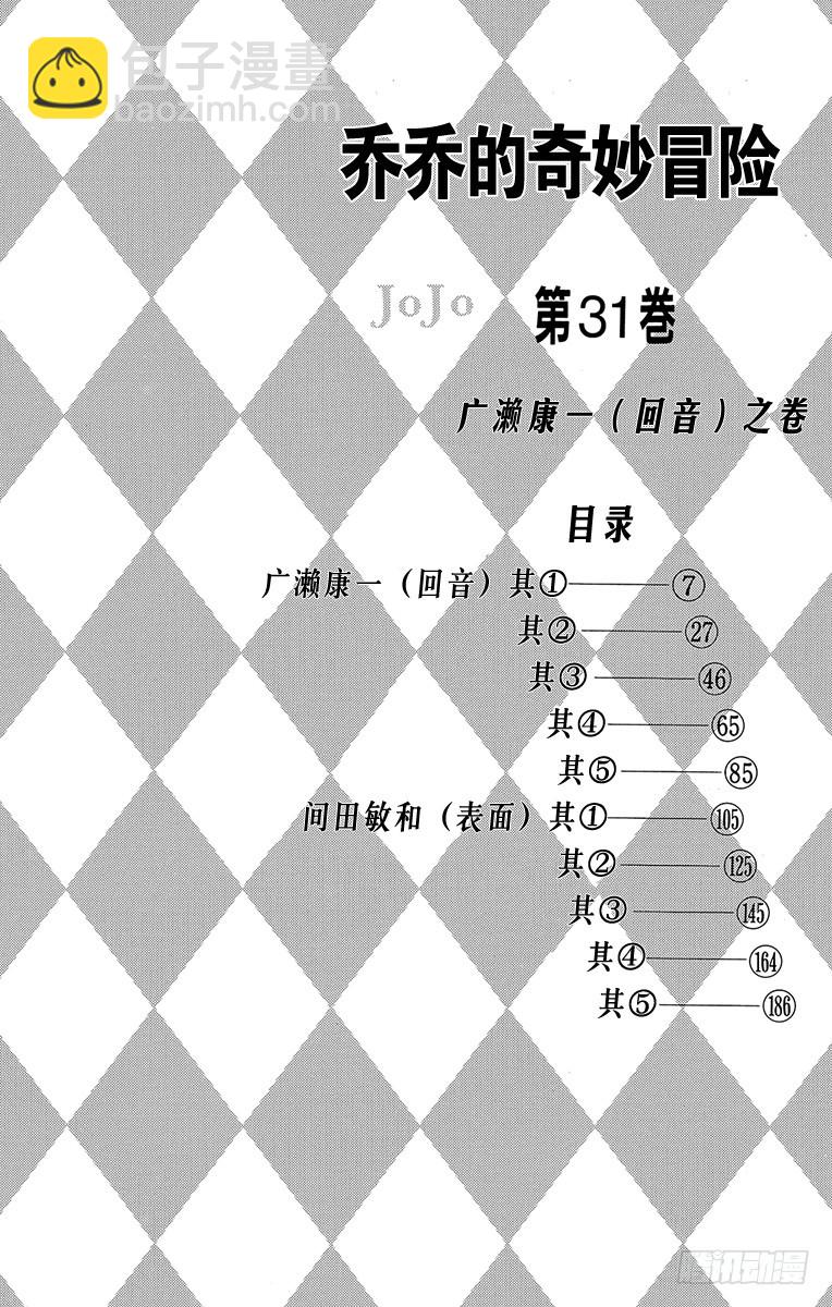 🍛乔乔的奇妙冒险 第284话 第3页