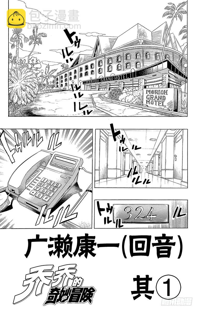 🍛乔乔的奇妙冒险 第284话 第4页