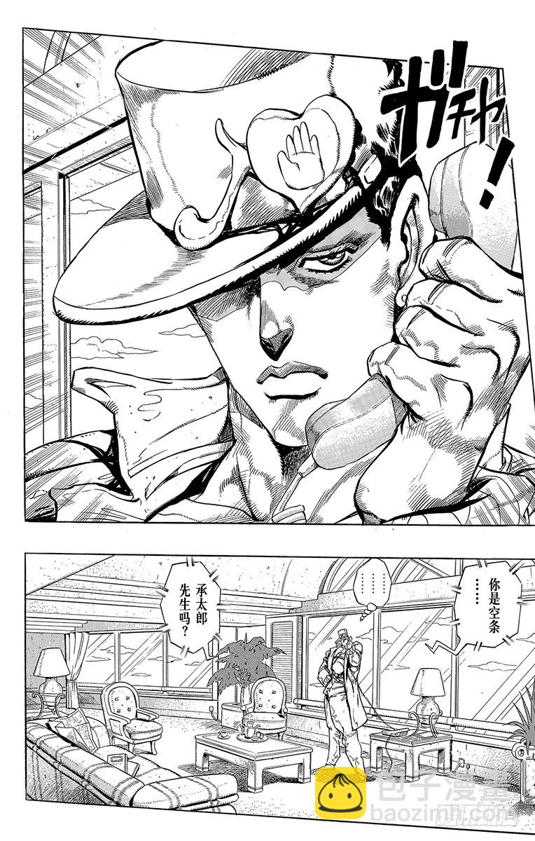 🍛乔乔的奇妙冒险 第284话 第5页