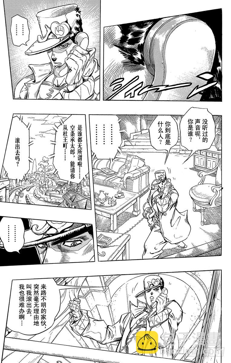🍛乔乔的奇妙冒险 第284话 第6页