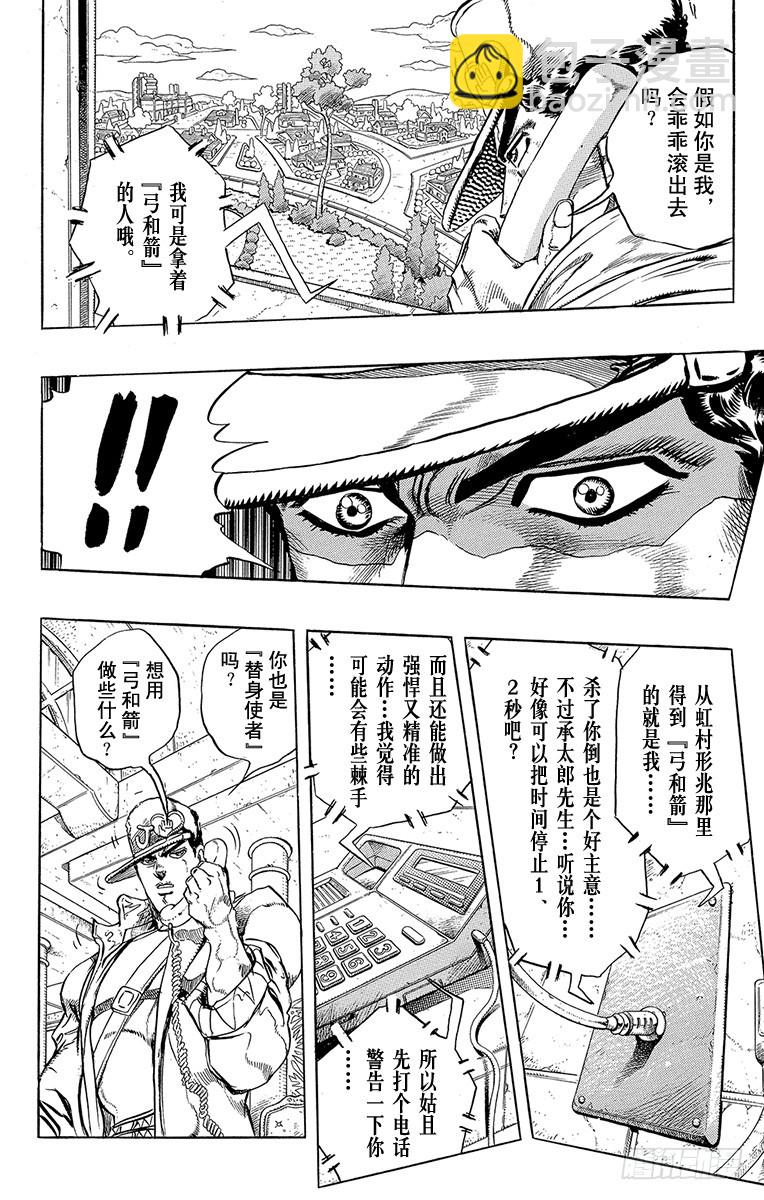 🍛乔乔的奇妙冒险 第284话 第7页