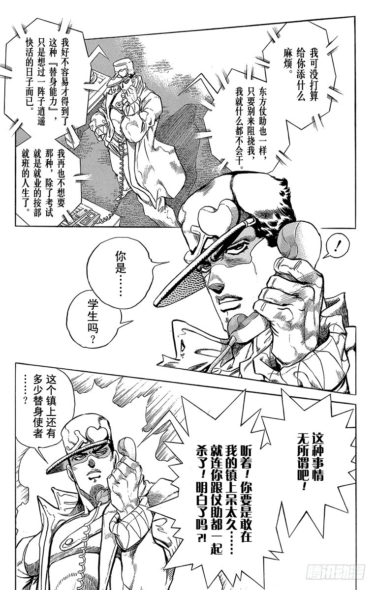 🍛乔乔的奇妙冒险 第284话 第8页
