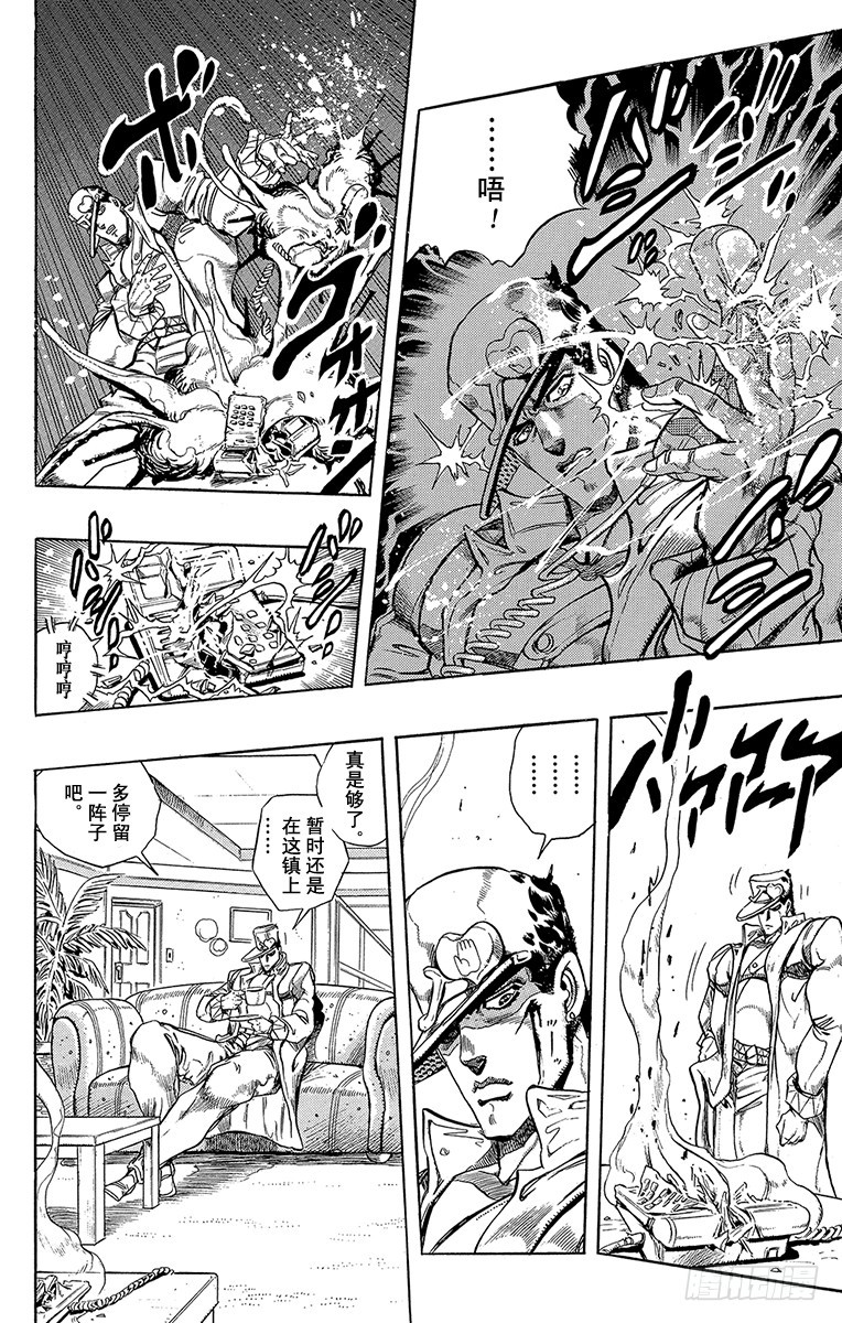 🍛乔乔的奇妙冒险 第284话 第9页