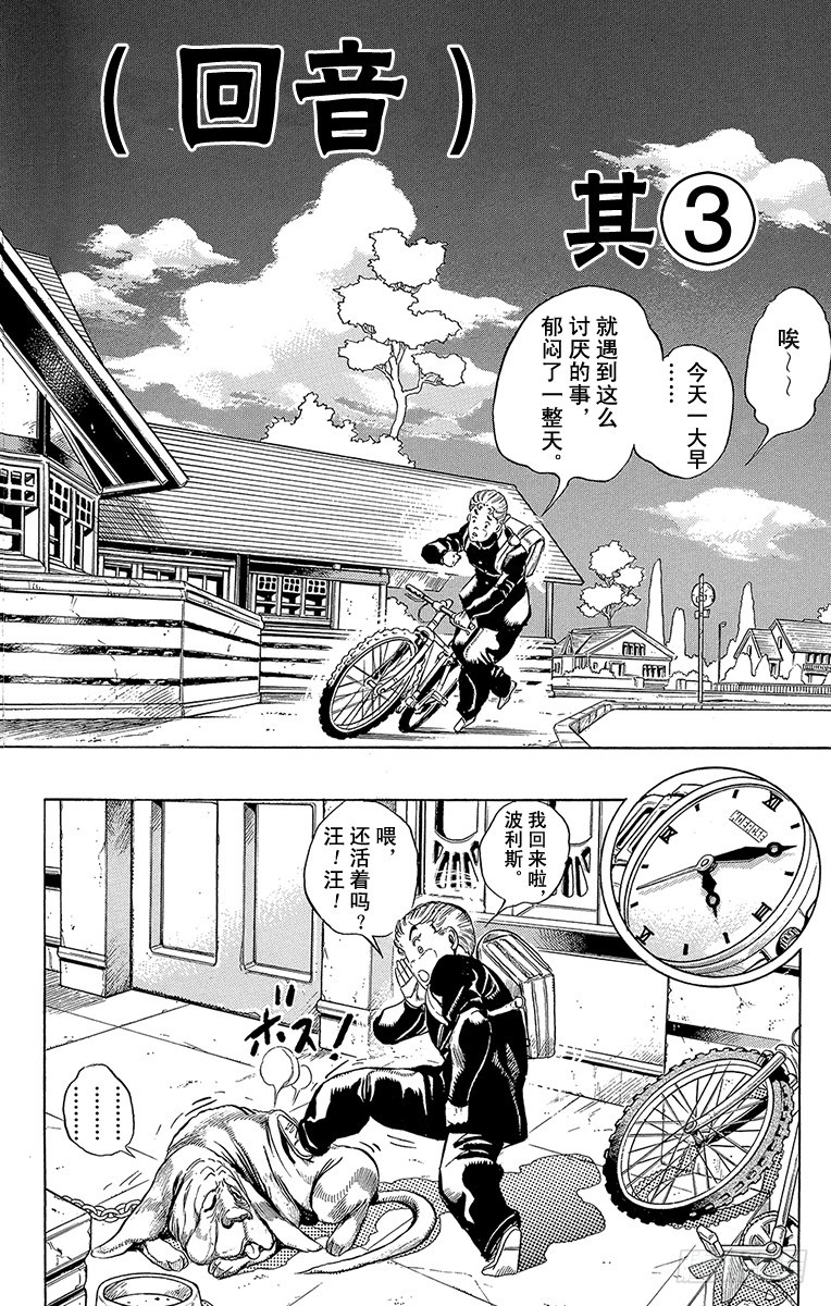 🍛乔乔的奇妙冒险 第286话 第1页