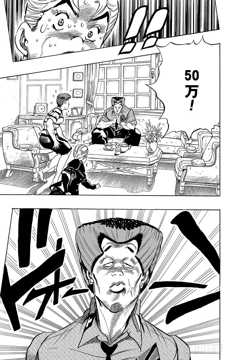 🍛乔乔的奇妙冒险 第286话 第10页