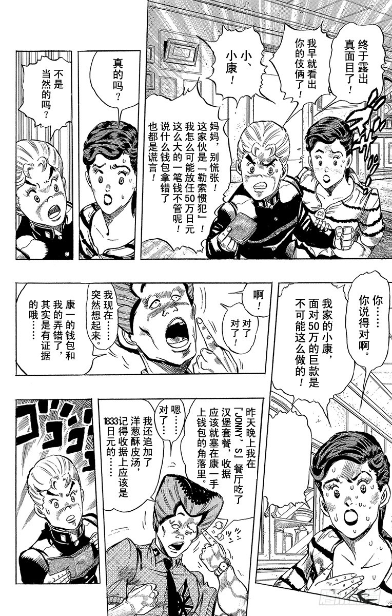 🍛乔乔的奇妙冒险 第286话 第11页