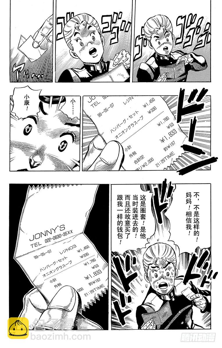 🍛乔乔的奇妙冒险 第286话 第12页