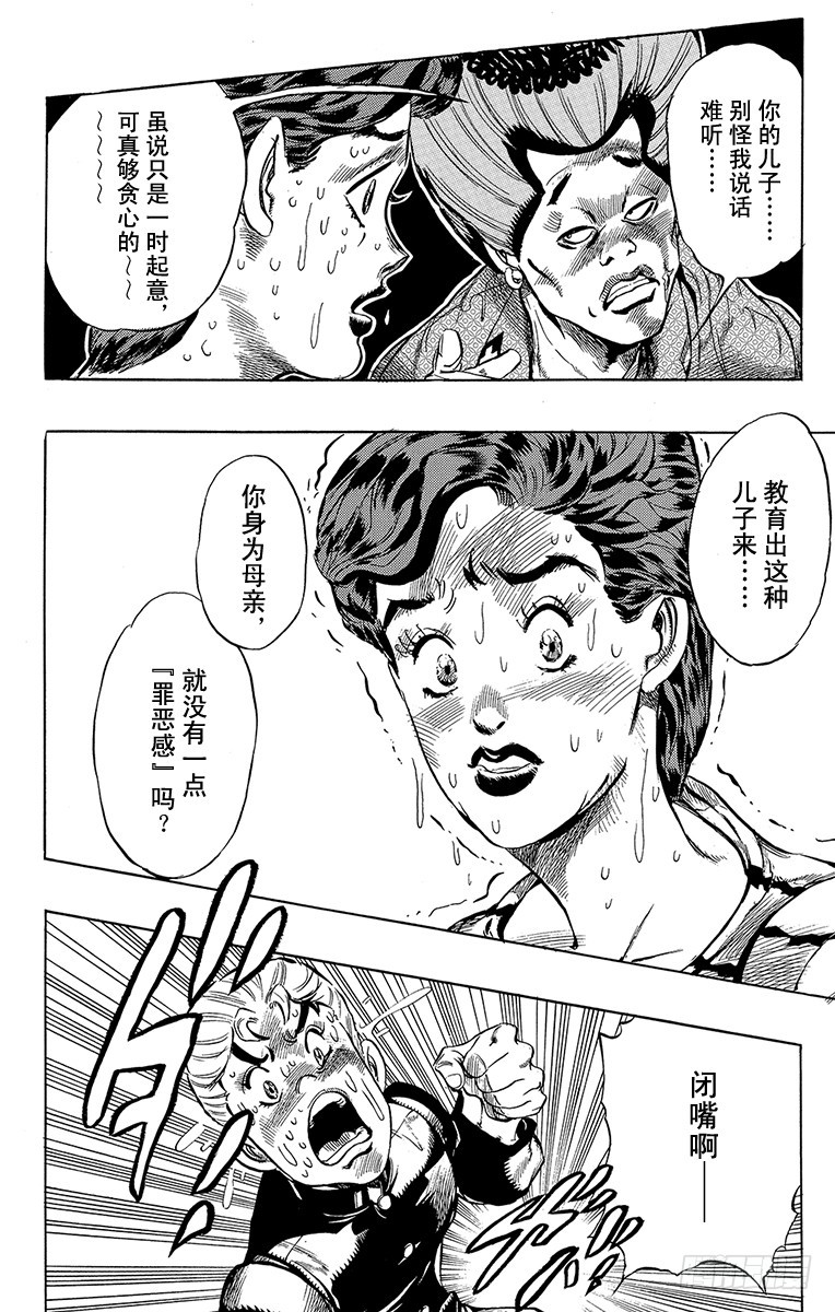 🍛乔乔的奇妙冒险 第286话 第13页