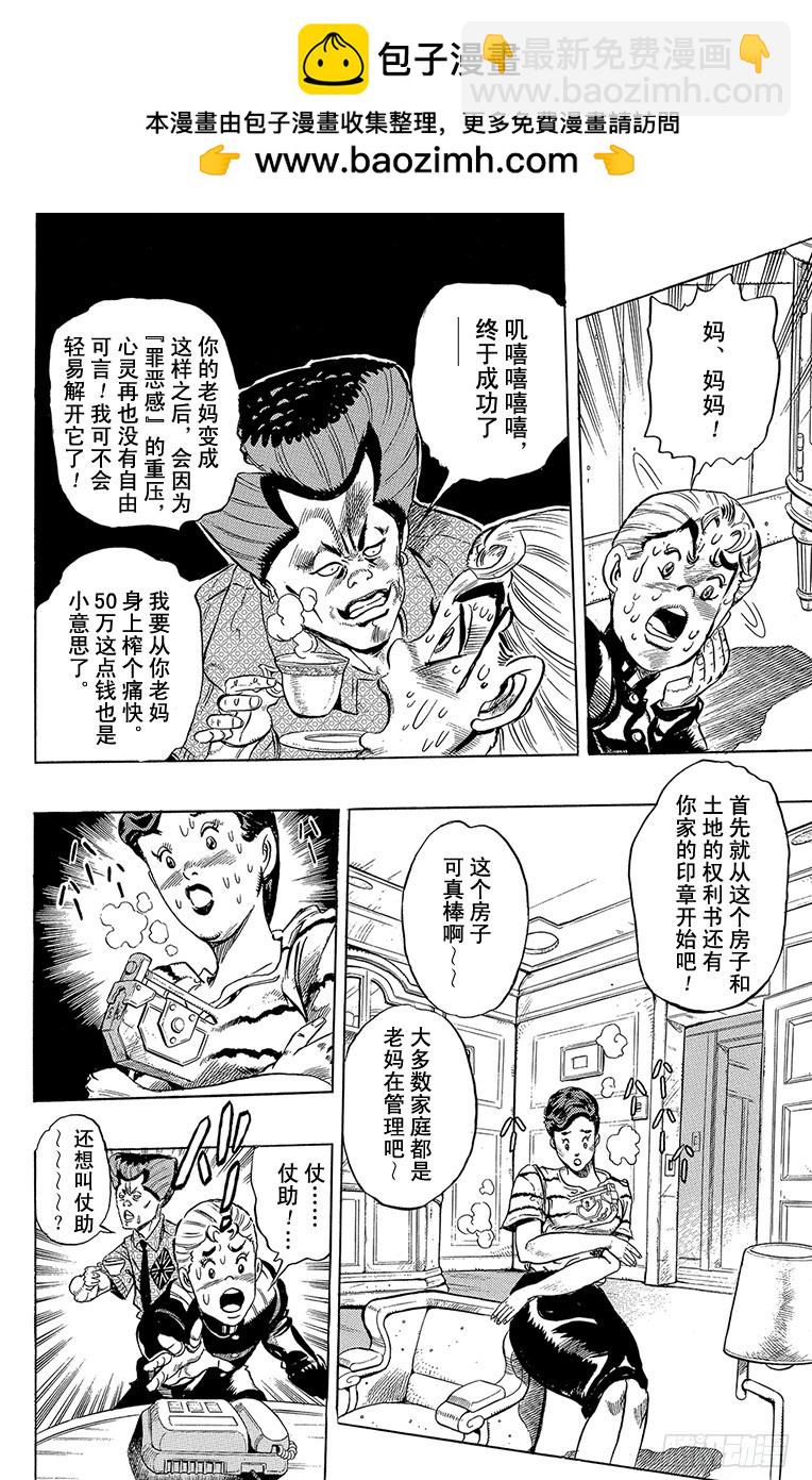 🍛乔乔的奇妙冒险 第286话 第15页
