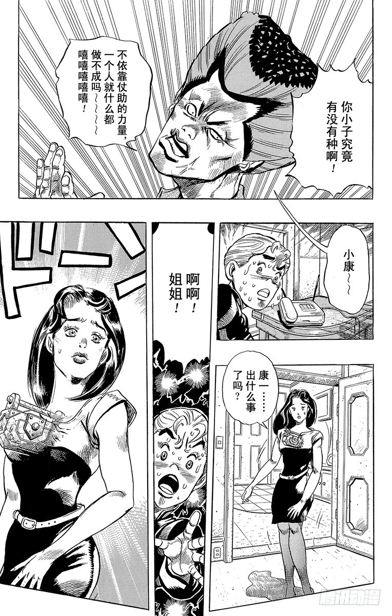 🍛乔乔的奇妙冒险 第286话 第16页