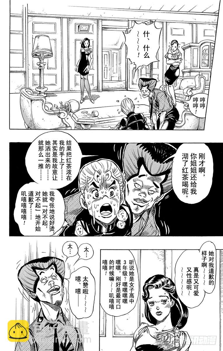 🍛乔乔的奇妙冒险 第286话 第17页