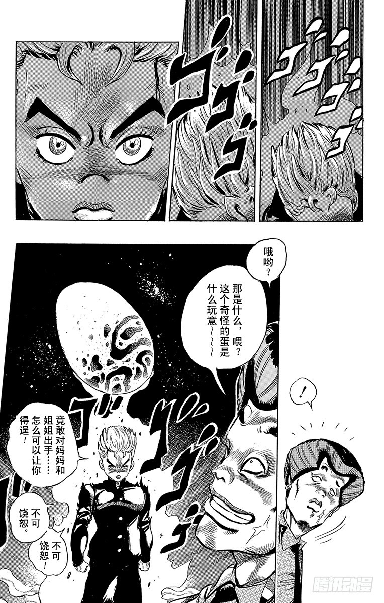 🍛乔乔的奇妙冒险 第286话 第18页