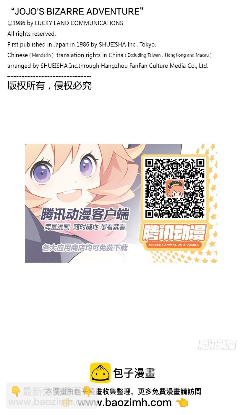 🍛乔乔的奇妙冒险 第286话 第20页