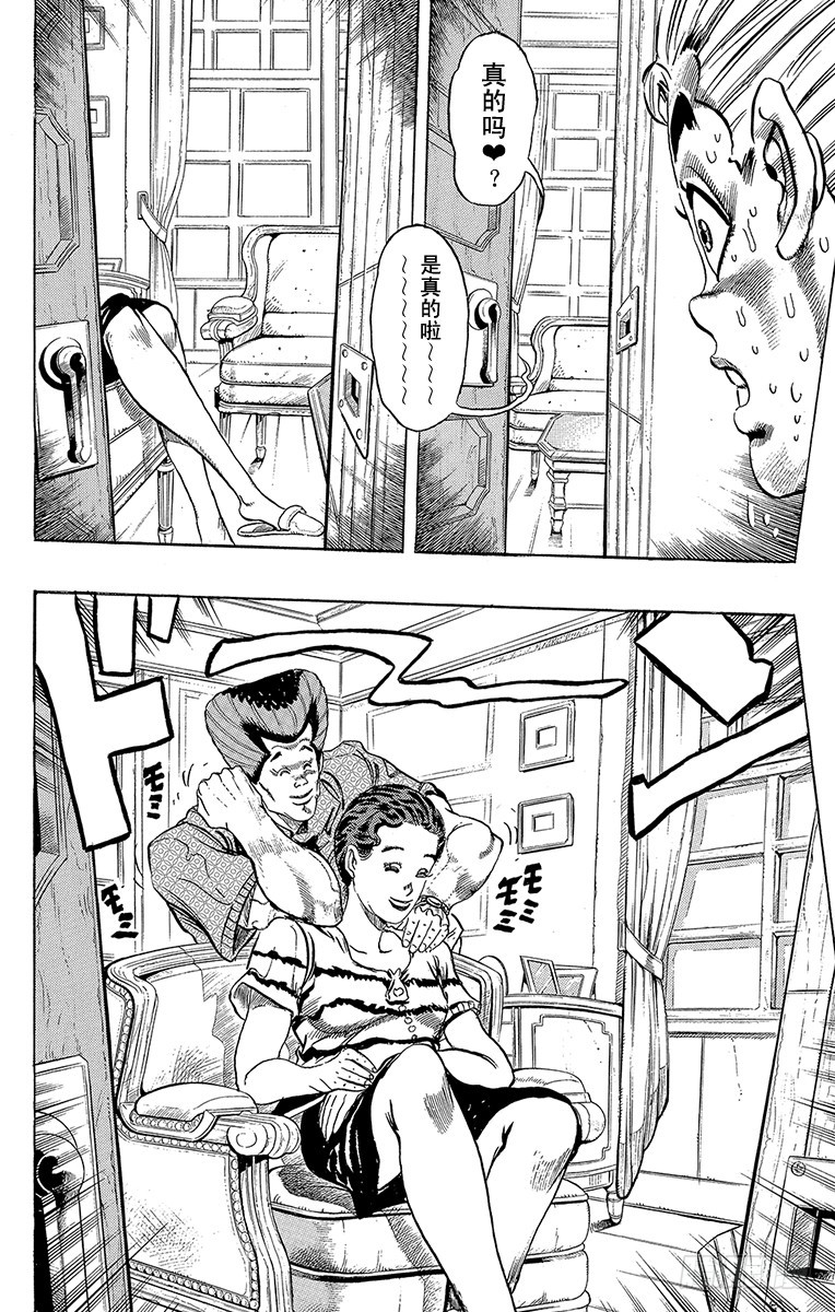 🍛乔乔的奇妙冒险 第286话 第3页
