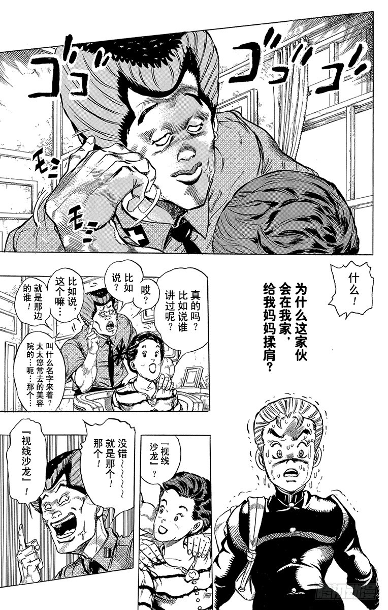 🍛乔乔的奇妙冒险 第286话 第4页