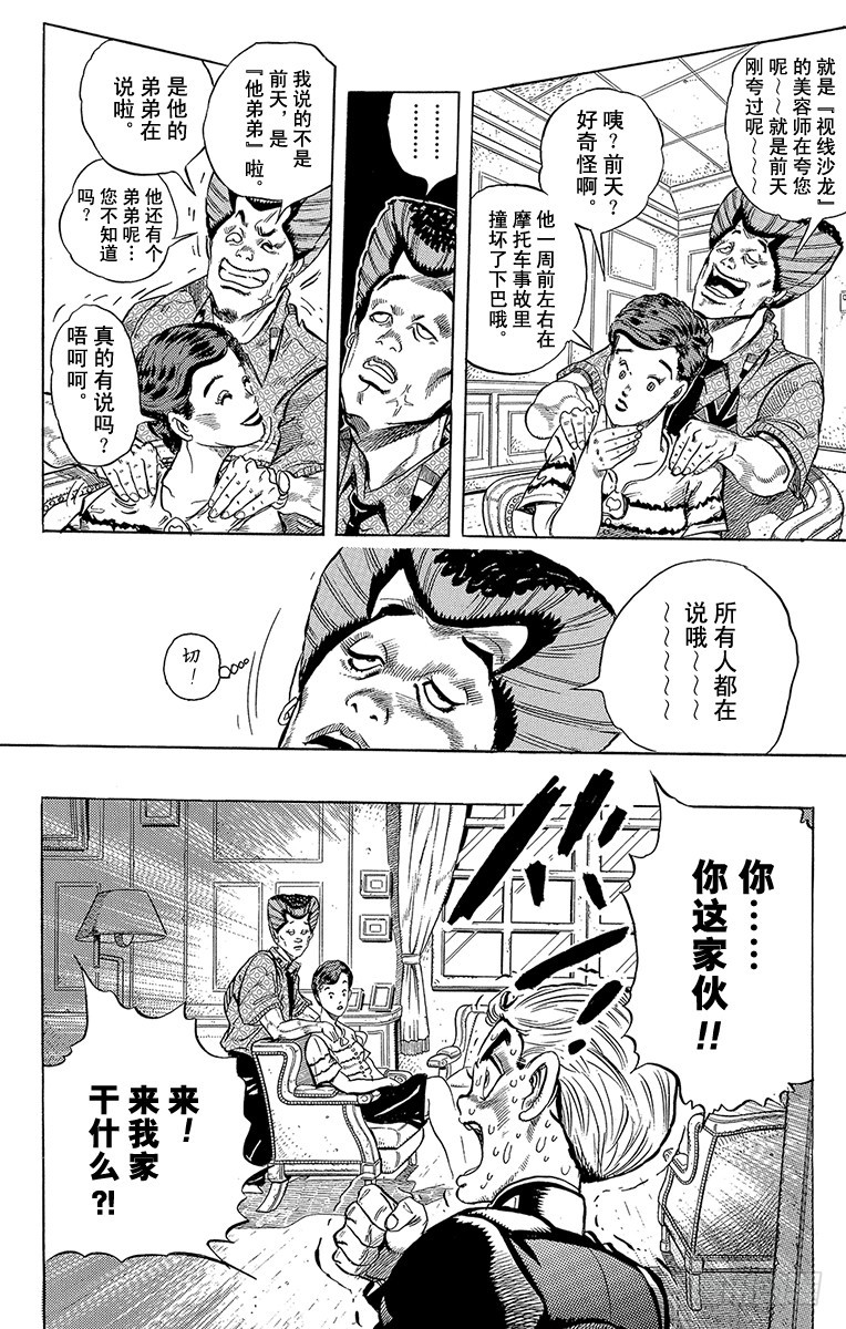 🍛乔乔的奇妙冒险 第286话 第5页