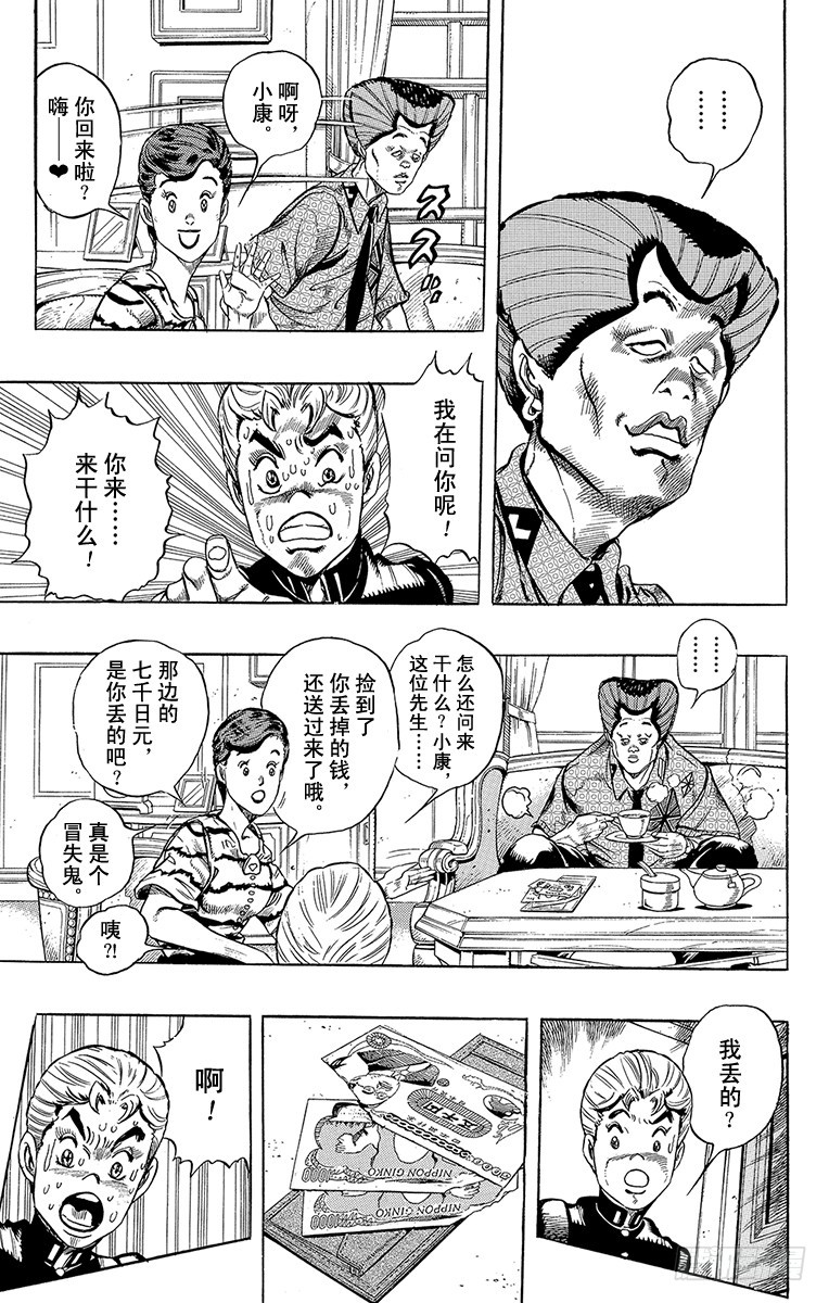 🍛乔乔的奇妙冒险 第286话 第6页