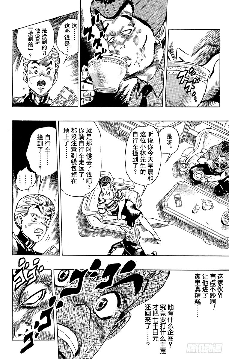 🍛乔乔的奇妙冒险 第286话 第7页