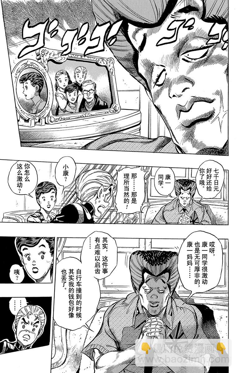 🍛乔乔的奇妙冒险 第286话 第8页