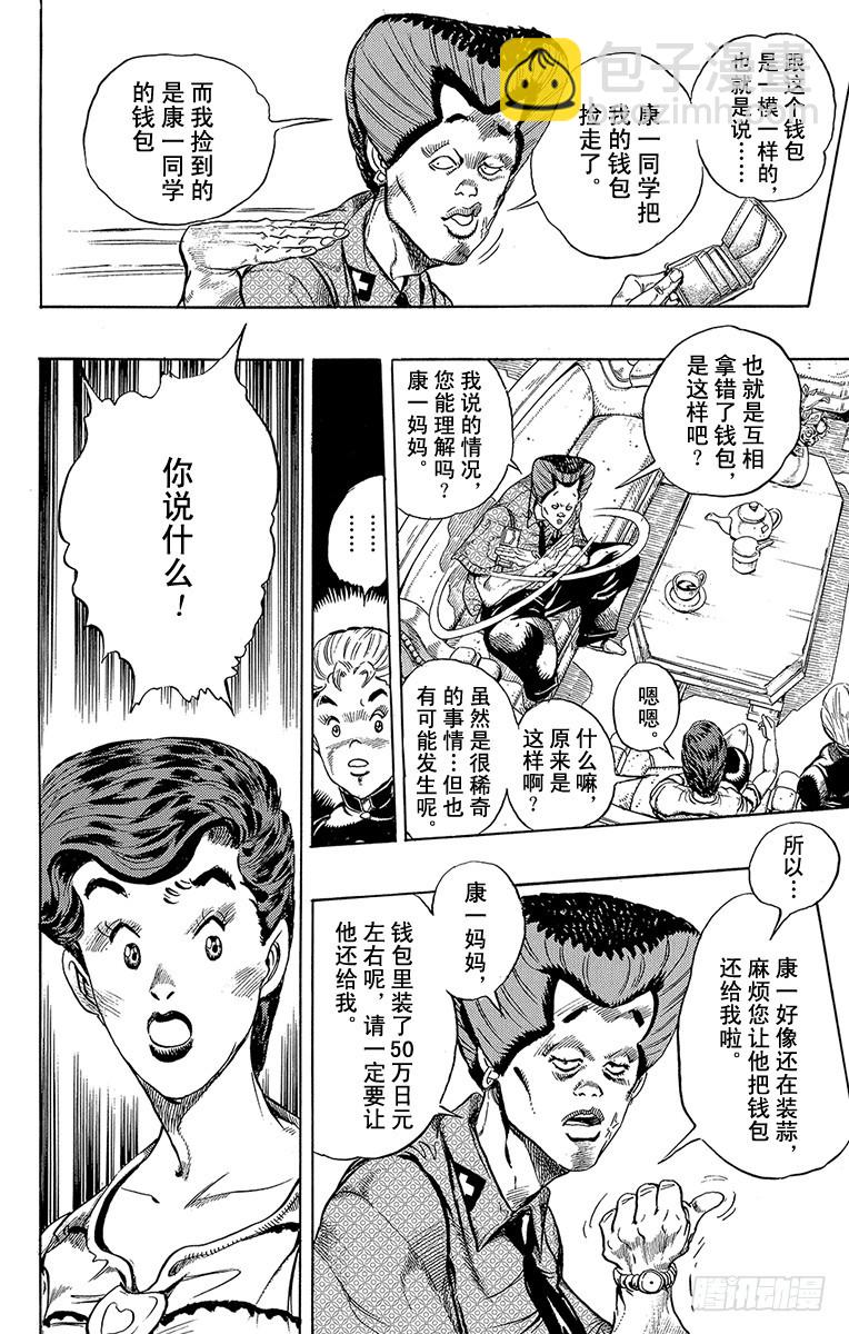 🍛乔乔的奇妙冒险 第286话 第9页