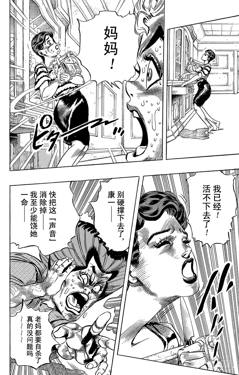 🍛乔乔的奇妙冒险 第288话 第10页