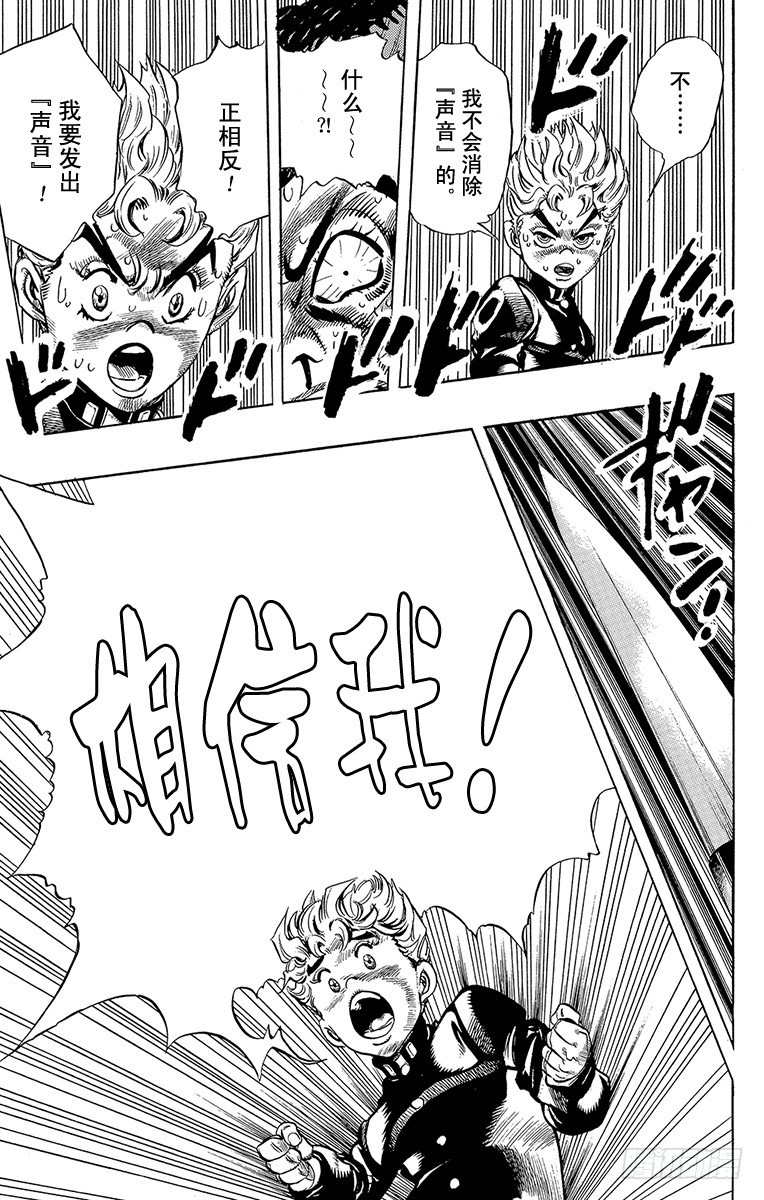🍛乔乔的奇妙冒险 第288话 第11页