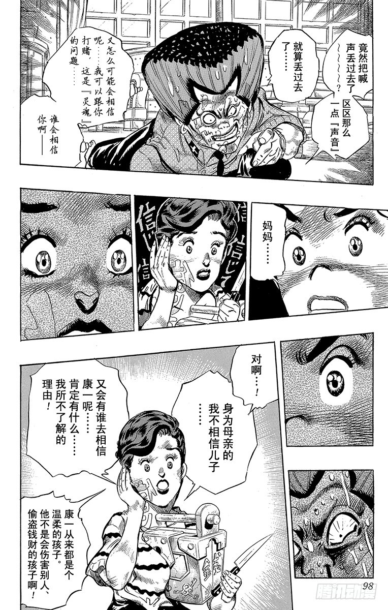 🍛乔乔的奇妙冒险 第288话 第14页