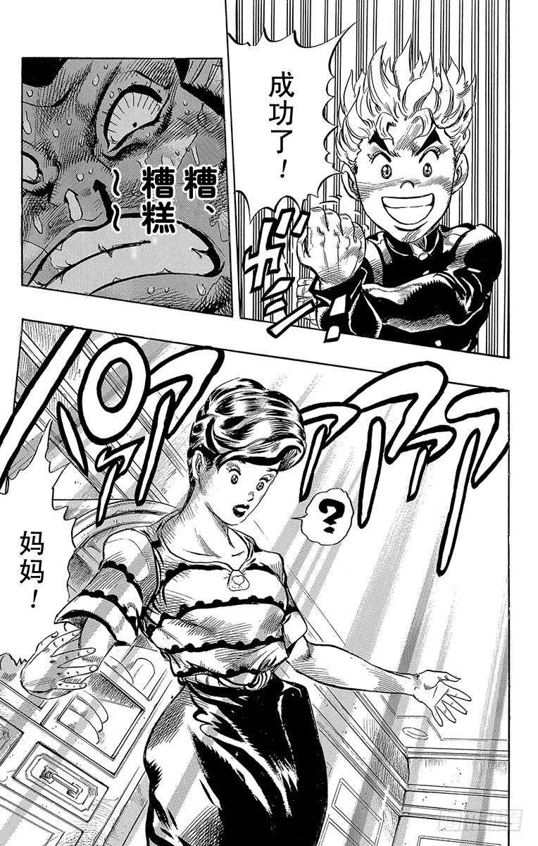 🍛乔乔的奇妙冒险 第288话 第15页