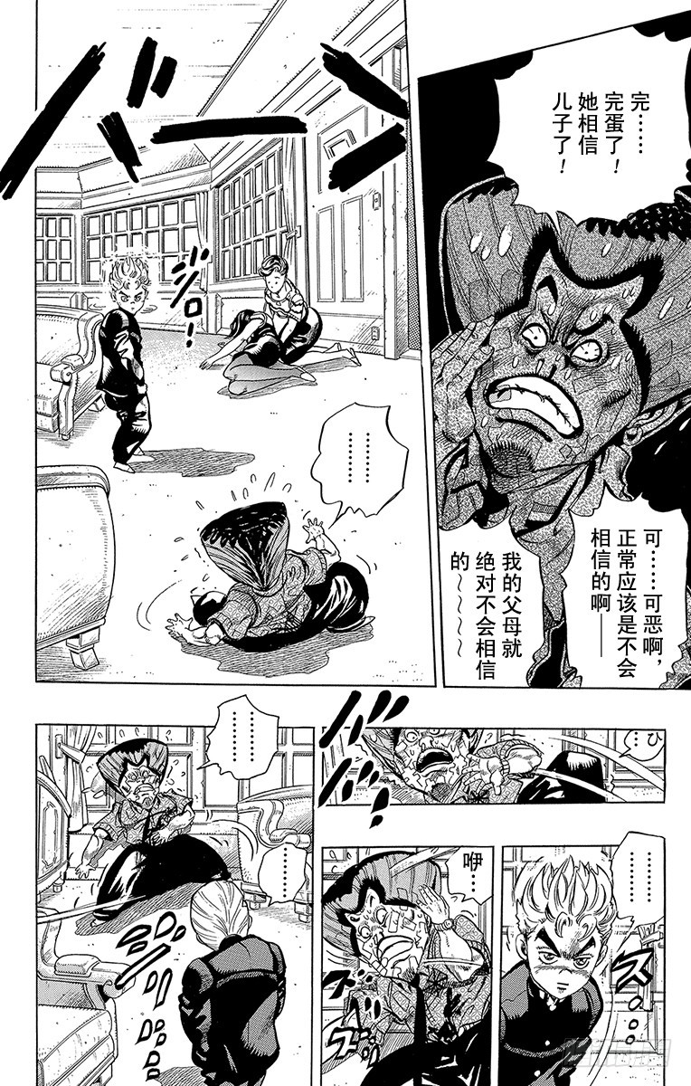 🍛乔乔的奇妙冒险 第288话 第16页